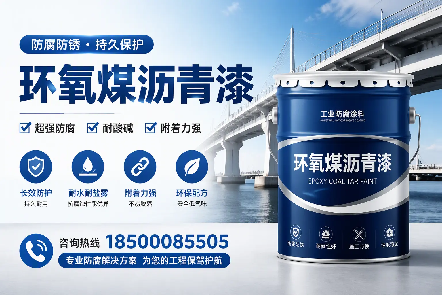 环氧煤沥青漆与其他涂料的对比分析,助你在衡水做出明智选择